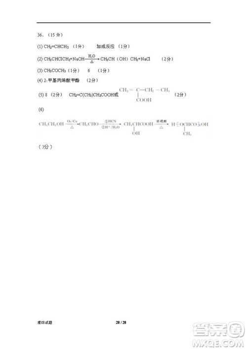 2019届四川成都外国语学校高三一诊理综试题答案 2019届四川成都外国语学校高三一诊理综试题答案