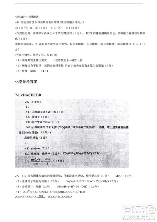 2019届四川成都外国语学校高三一诊理综试题答案 2019届四川成都外国语学校高三一诊理综试题答案