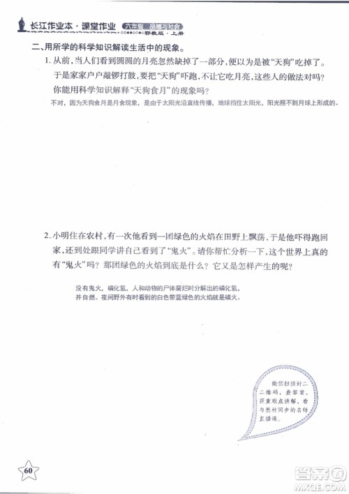 9787535182708长江作业本同步练习册品德与社会六年级上册鄂教版参考答案