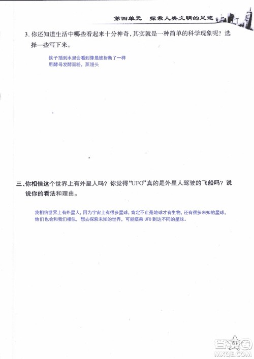 9787535182708长江作业本同步练习册品德与社会六年级上册鄂教版参考答案