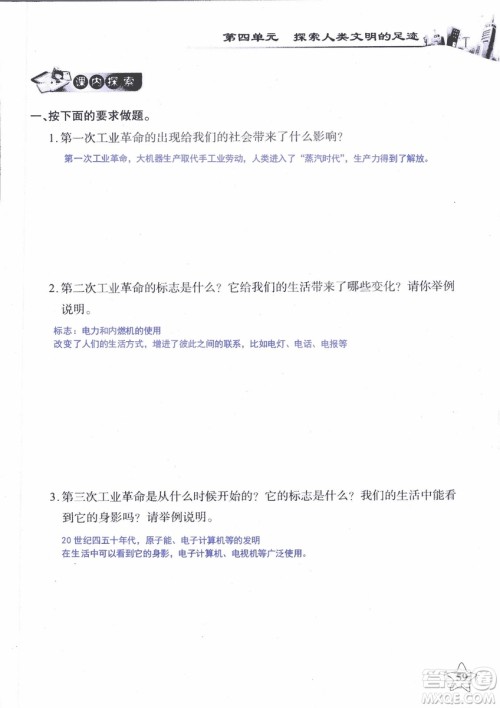 9787535182708长江作业本同步练习册品德与社会六年级上册鄂教版参考答案