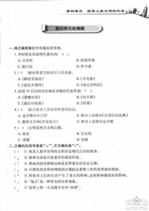 9787535182708长江作业本同步练习册品德与社会六年级上册鄂教版参考答案