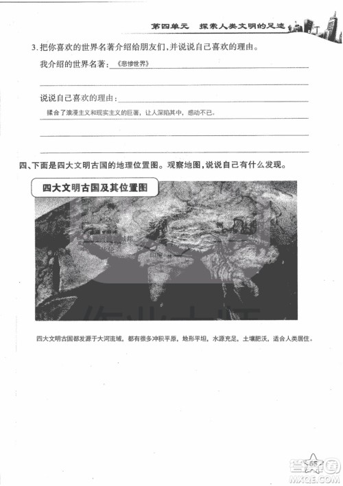 9787535182708长江作业本同步练习册品德与社会六年级上册鄂教版参考答案
