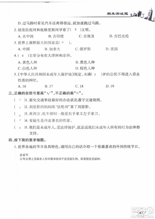 9787535182708长江作业本同步练习册品德与社会六年级上册鄂教版参考答案
