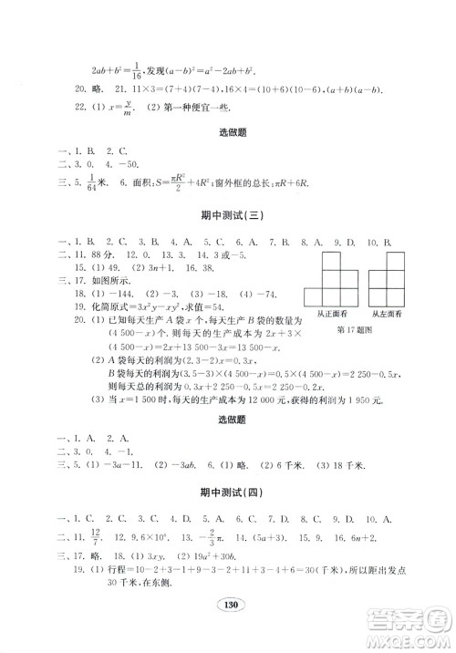 北师大版七年级上册金钥匙试卷2018秋数学参考答案 北师大版七年级上册金钥匙试卷2018秋数学参考答案