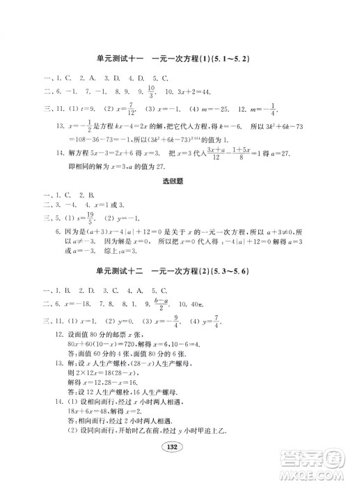 北师大版七年级上册金钥匙试卷2018秋数学参考答案 北师大版七年级上册金钥匙试卷2018秋数学参考答案