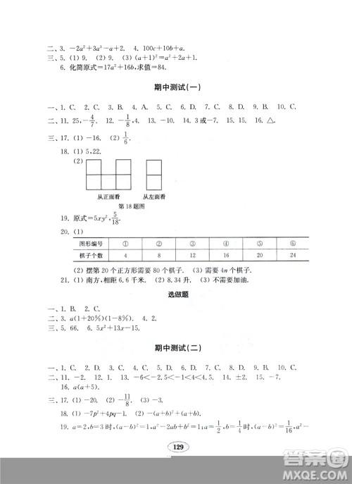 北师大版七年级上册金钥匙试卷2018秋数学参考答案