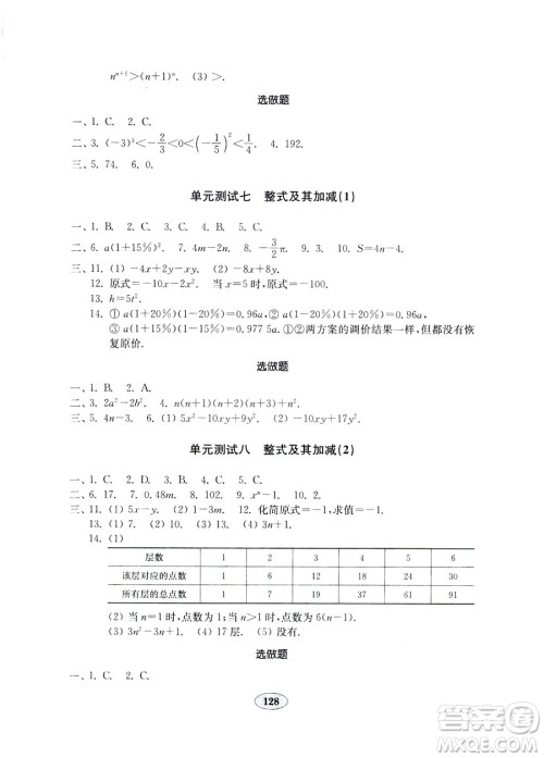 北师大版七年级上册金钥匙试卷2018秋数学参考答案