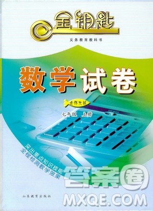 北师大版七年级上册金钥匙试卷2018秋数学参考答案 北师大版七年级上册金钥匙试卷2018秋数学参考答案