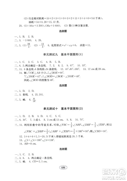 北师大版七年级上册金钥匙试卷2018秋数学参考答案