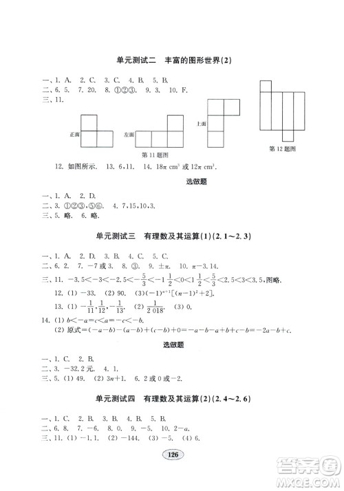 北师大版七年级上册金钥匙试卷2018秋数学参考答案 北师大版七年级上册金钥匙试卷2018秋数学参考答案