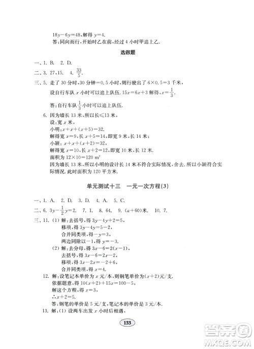 北师大版七年级上册金钥匙试卷2018秋数学参考答案 北师大版七年级上册金钥匙试卷2018秋数学参考答案