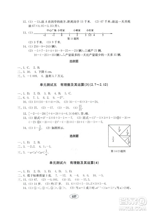 北师大版七年级上册金钥匙试卷2018秋数学参考答案 北师大版七年级上册金钥匙试卷2018秋数学参考答案