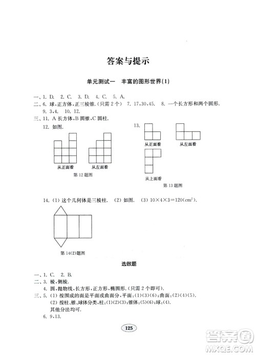 北师大版七年级上册金钥匙试卷2018秋数学参考答案