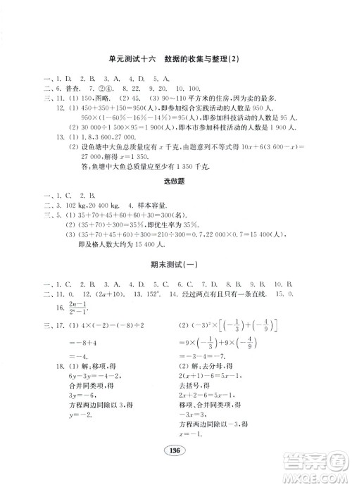 北师大版七年级上册金钥匙试卷2018秋数学参考答案 北师大版七年级上册金钥匙试卷2018秋数学参考答案
