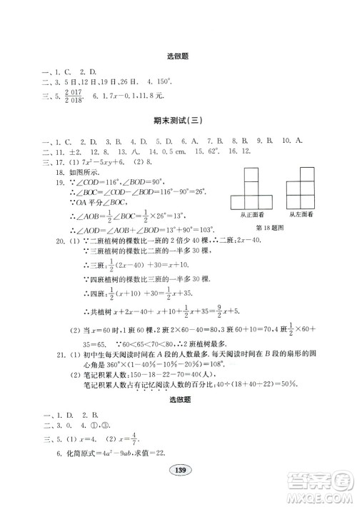 北师大版七年级上册金钥匙试卷2018秋数学参考答案 北师大版七年级上册金钥匙试卷2018秋数学参考答案