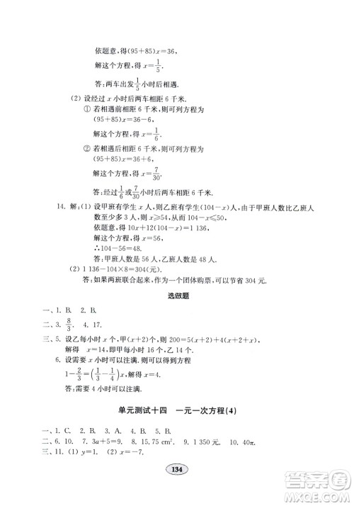 北师大版七年级上册金钥匙试卷2018秋数学参考答案 北师大版七年级上册金钥匙试卷2018秋数学参考答案