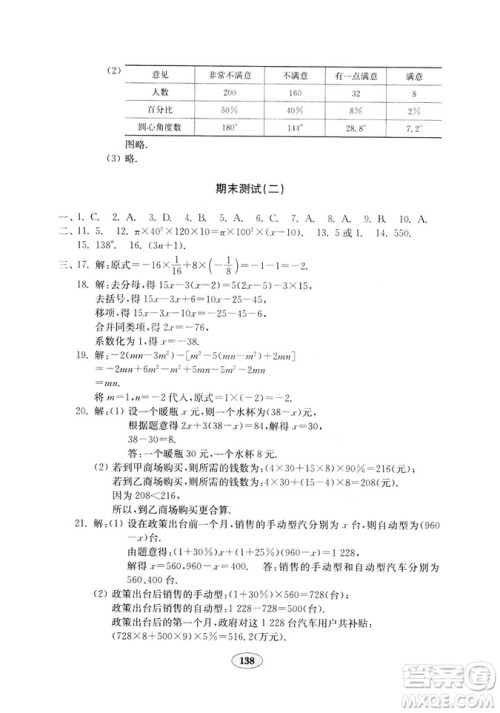 北师大版七年级上册金钥匙试卷2018秋数学参考答案 北师大版七年级上册金钥匙试卷2018秋数学参考答案