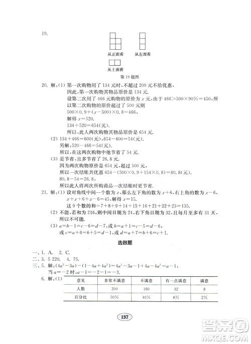 北师大版七年级上册金钥匙试卷2018秋数学参考答案 北师大版七年级上册金钥匙试卷2018秋数学参考答案
