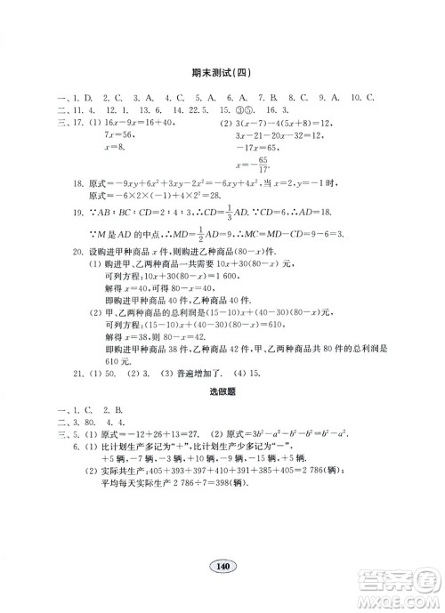 北师大版七年级上册金钥匙试卷2018秋数学参考答案