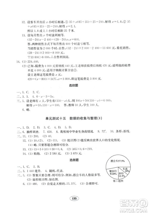 北师大版七年级上册金钥匙试卷2018秋数学参考答案 北师大版七年级上册金钥匙试卷2018秋数学参考答案