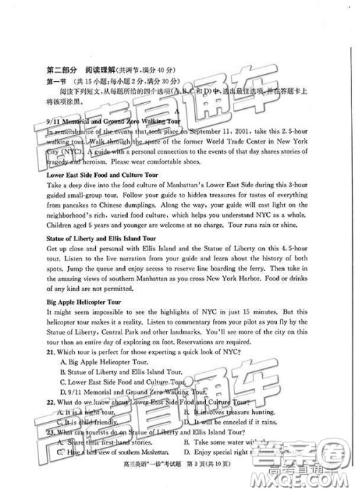 2019成都一诊高三英语试题及参考答案 2019成都一诊高三英语试题及参考答案