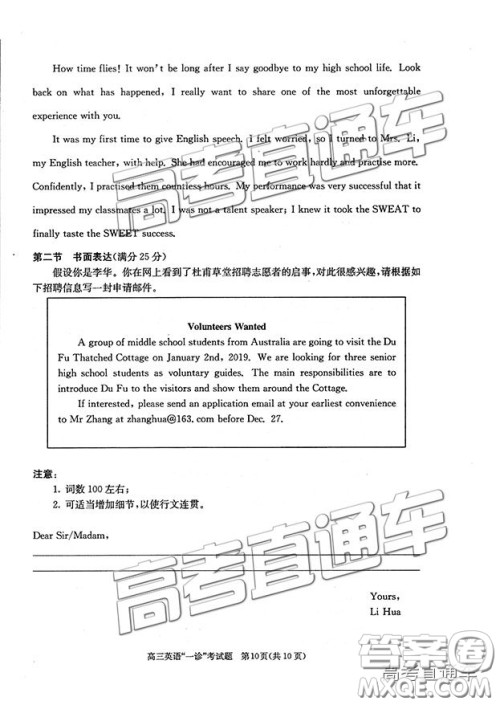 2019成都一诊高三英语试题及参考答案