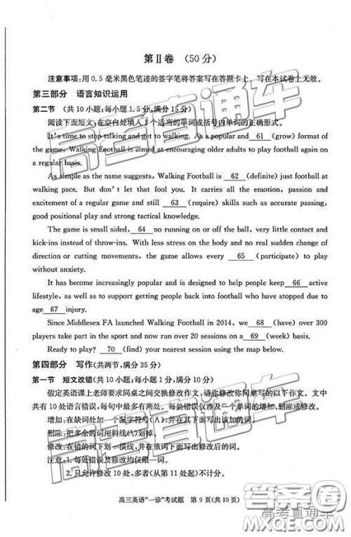 2019成都一诊高三英语试题及参考答案 2019成都一诊高三英语试题及参考答案