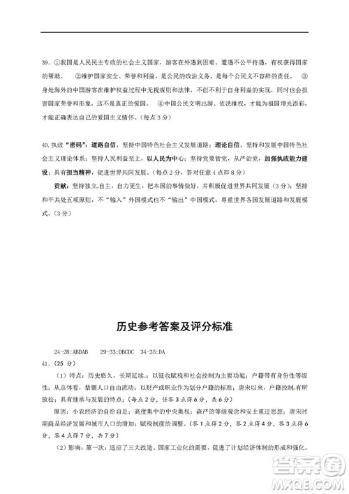 2019届四川成都高新区高三一诊文综答案 2019届四川成都高新区高三一诊文综答案