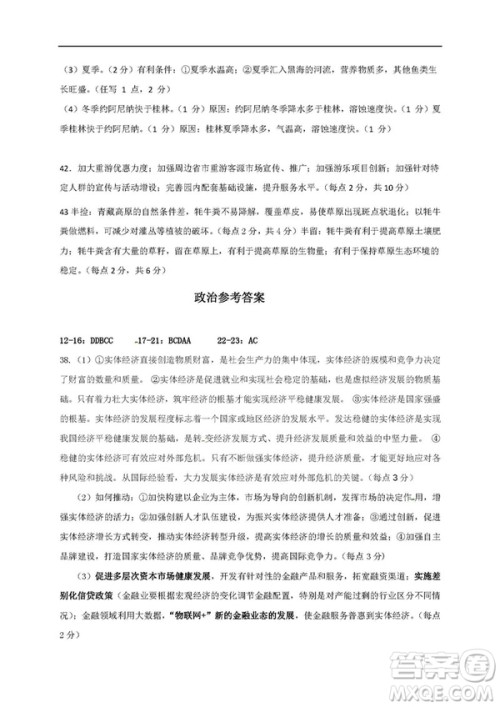 2019届四川成都高新区高三一诊文综答案 2019届四川成都高新区高三一诊文综答案