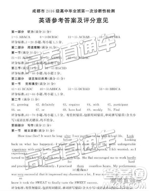 2019成都一诊高三英语试题及参考答案 2019成都一诊高三英语试题及参考答案
