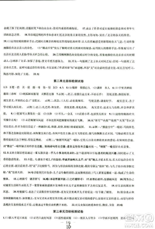 9787567201002金钥匙1+1课时作业+目标检测七年级语文上部编人教版RJ答案 9787567201002金钥匙1+1课时作业+目标检测七年级语文上部编人教版RJ答案