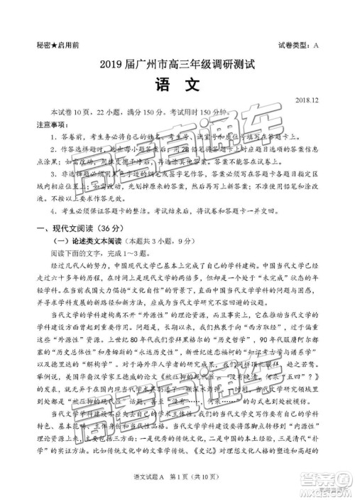 2019广州调研语文试题及参考答案 2019广州调研语文试题及参考答案