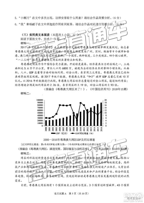 2019广州调研语文试题及参考答案 2019广州调研语文试题及参考答案