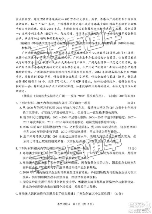 2019广州调研语文试题及参考答案 2019广州调研语文试题及参考答案