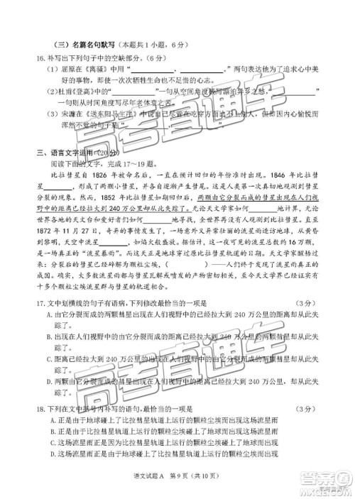 2019广州调研语文试题及参考答案 2019广州调研语文试题及参考答案