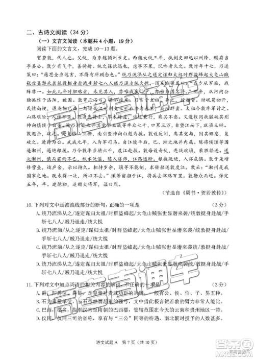 2019广州调研语文试题及参考答案 2019广州调研语文试题及参考答案