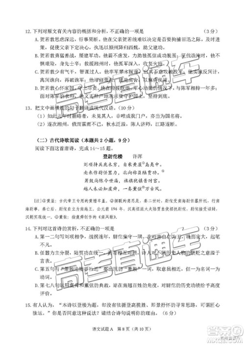 2019广州调研语文试题及参考答案 2019广州调研语文试题及参考答案