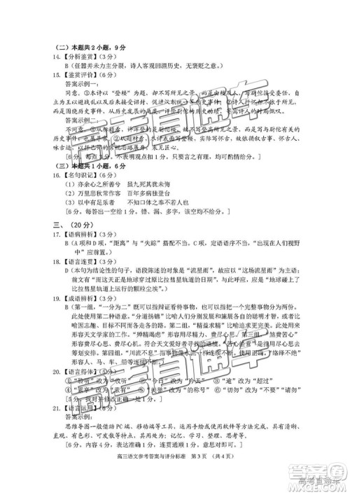 2019广州调研语文试题及参考答案 2019广州调研语文试题及参考答案