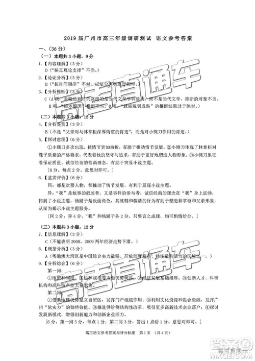 2019广州调研语文试题及参考答案 2019广州调研语文试题及参考答案