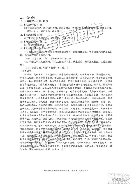 2019广州调研语文试题及参考答案 2019广州调研语文试题及参考答案