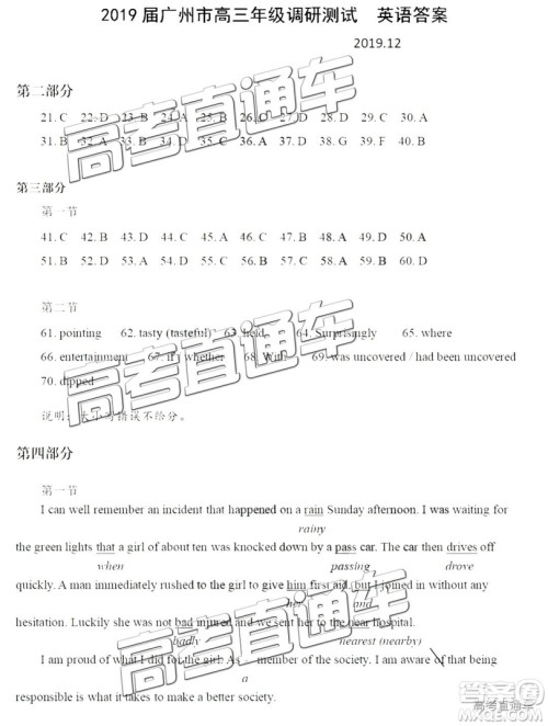 2019广州调研高三英语试题及参考答案 2019广州调研高三英语试题及参考答案