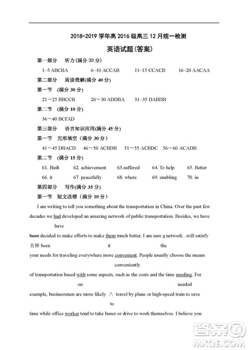 2019届四川成都高新区高三一诊英语试卷及答案 2019届四川成都高新区高三一诊英语试卷及答案