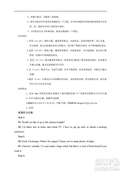2019届四川成都高新区高三一诊英语试卷及答案 2019届四川成都高新区高三一诊英语试卷及答案
