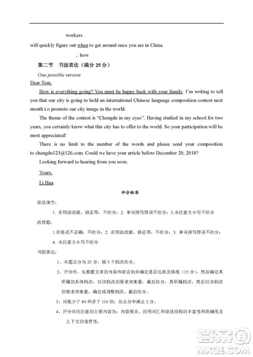 2019届四川成都高新区高三一诊英语试卷及答案 2019届四川成都高新区高三一诊英语试卷及答案