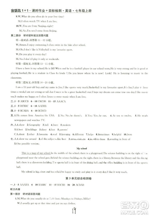 9787567200883金钥匙1+12018秋课时作业+目标检测七年级上册英语国标江苏版答案