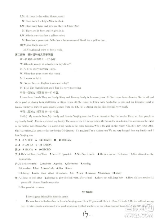 9787567200883金钥匙1+12018秋课时作业+目标检测七年级上册英语国标江苏版答案