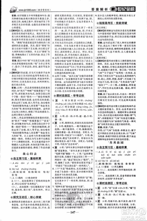 2018版世纪金榜高中全程学习方略苏教版SJ语文必修1参考答案 2018版世纪金榜高中全程学习方略苏教版SJ语文必修1参考答案