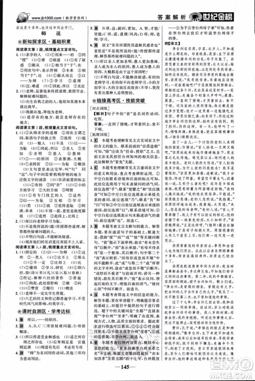 2018版世纪金榜高中全程学习方略苏教版SJ语文必修1参考答案 2018版世纪金榜高中全程学习方略苏教版SJ语文必修1参考答案