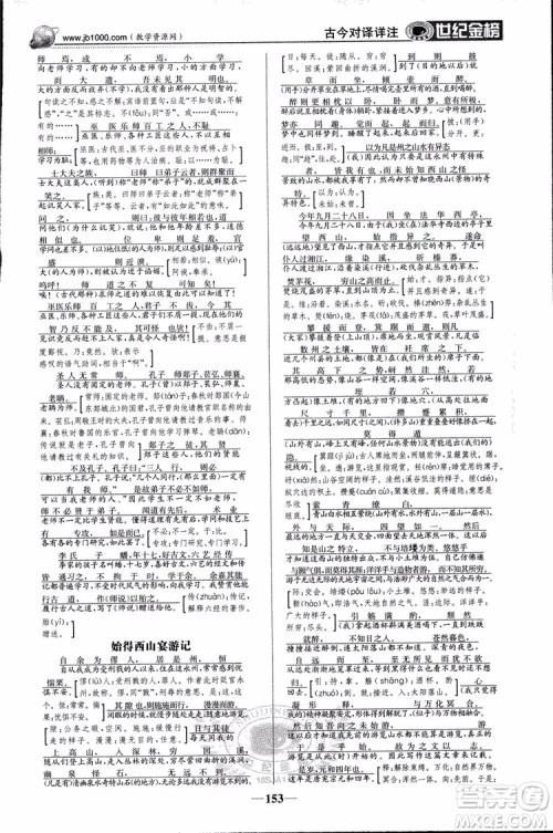 2018版世纪金榜高中全程学习方略苏教版SJ语文必修1参考答案 2018版世纪金榜高中全程学习方略苏教版SJ语文必修1参考答案